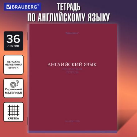 Тетрадь предметная "КОЛОР" 36 л., обложка мелованная бумага, АНГЛИЙСКИЙ ЯЗЫК, клетка, BRAUBERG, 405071