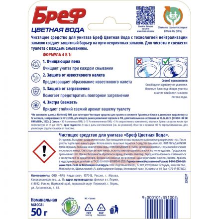 Блок для унитаза гигиенический Бреф Блю Колор Актив Премиум с хлор-комп50г