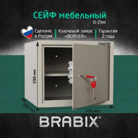 Сейф мебельный BRABIX "D-29m", 290х350х300 мм, 9 кг, ключевой замок, крепление к стене, 291163 Сейф мебельный BRABIX "D-29m", 290х350х300 мм, 9 кг, ключевой замок, крепление к стене, 291163