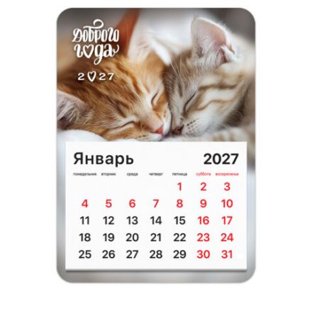 Календарь отрывной на магните на 2027 г., BRAUBERG, 130x180 мм, склейка, "Котики", 118478 Календарь отрывной на магните на 2027 г., BRAUBERG, 130x180 мм, склейка, "Котики", 118478