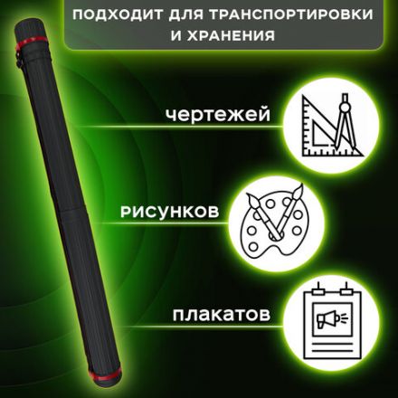Тубус для чертежей телескопический, длина 65-103 см, формат А0, диаметр 10 см, с ремнем, черный, BRAUBERG, 271258 Тубус для чертежей телескопический, длина 65-103 см, формат А0, диаметр 10 см, с ремнем, черный, BRAUBERG, 271258