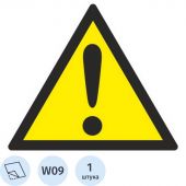 W09 Внимание. Опасность (прочие опасности) (плёнка ПВХ, 200х200) W09 Внимание. Опасность (прочие опасности) (плёнка ПВХ, 200х200)