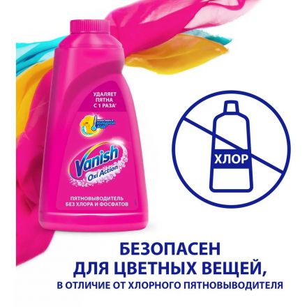Пятновыводитель VANISH OXI Action спец д/тканей 450мл_1552242_АЛРС