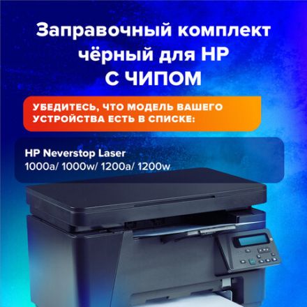 Заправочный комплект SONNEN (SH-W1103A) для HP Neverstop Laser 1000A/1000W/1200A/1200W, ресурс 2500 стр., 364091 Заправочный комплект SONNEN (SH-W1103A) для HP Neverstop Laser 1000A/1000W/1200A/1200W, ресурс 2500 стр., 364091