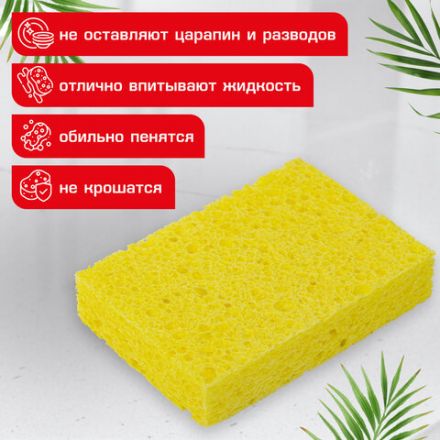 Губки для посуды 95х65х20 мм, ЦЕЛЛЮЛОЗНЫЕ, КОМПЛЕКТ 2 штуки, желтые, LAIMA, 700255 Губки для посуды 95х65х20 мм, ЦЕЛЛЮЛОЗНЫЕ, КОМПЛЕКТ 2 штуки, желтые, LAIMA, 700255