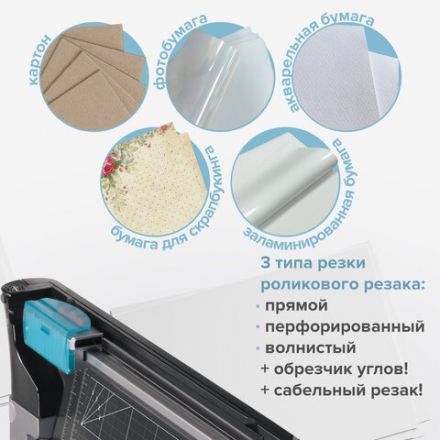 Резак сабельный/роликовый BRAUBERG RS10, на 10 л., длина реза 330 мм, 5 в 1, обрезчик углов А4, 531121 Резак сабельный/роликовый BRAUBERG RS10, на 10 л., длина реза 330 мм, 5 в 1, обрезчик углов А4, 531121