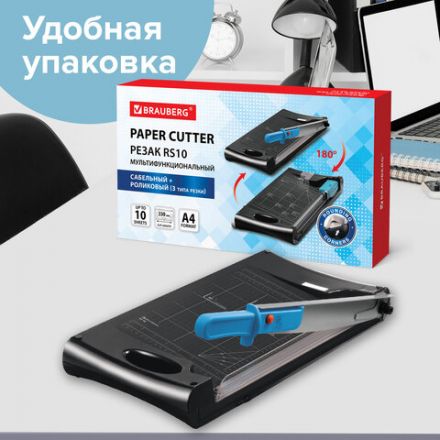 Резак сабельный/роликовый BRAUBERG RS10, на 10 л., длина реза 330 мм, 5 в 1, обрезчик углов А4, 531121