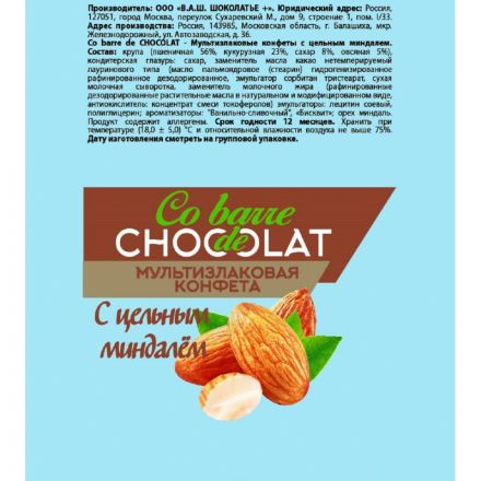 Конфеты шоколадные Co barre de Chocolat мультизл. с цельным миндалем, 200г