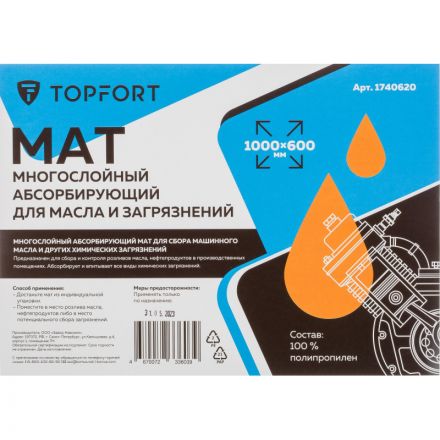 Мат многослойный абсорбирующий TOPFORT для масла и загрязнений 1000x600 мм Мат многослойный абсорбирующий TOPFORT для масла и загрязнений 1000x600 мм