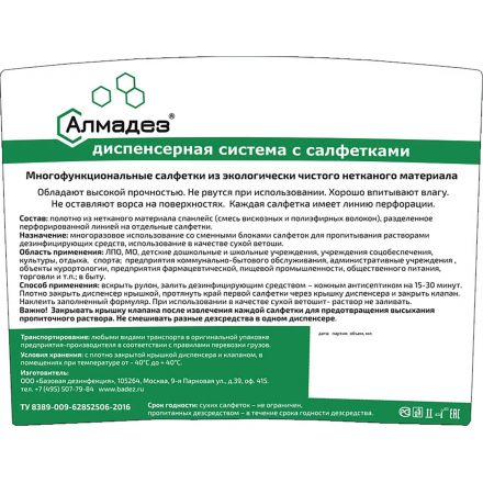 Диспенсер для салфеток Алмадез 3,0л. (емкость, крышка, наклейка) Диспенсер для салфеток Алмадез 3,0л. (емкость, крышка, наклейка)