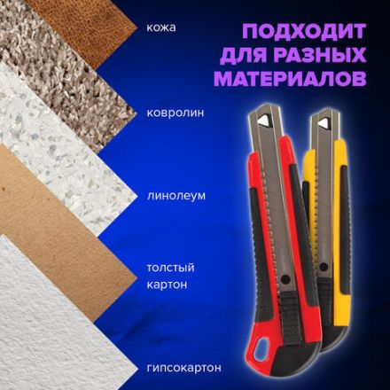 Нож канцелярский 18 мм BRAUBERG "Universal", 3 лезвия в комплекте, автофиксатор, резиновые вставки, 230919