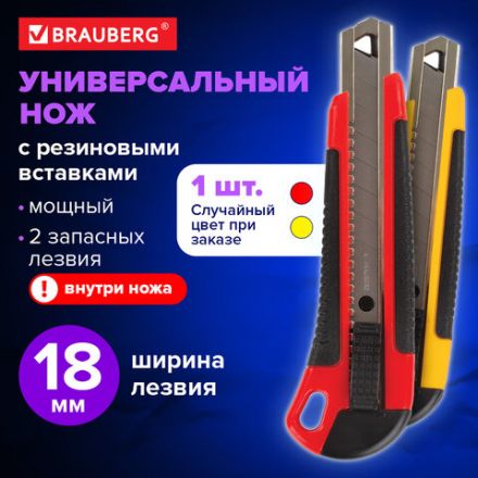 Нож канцелярский 18 мм BRAUBERG "Universal", 3 лезвия в комплекте, автофиксатор, резиновые вставки, 230919