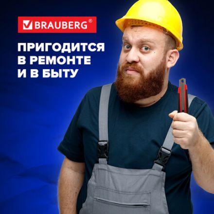 Нож канцелярский 18 мм BRAUBERG "Universal", 3 лезвия в комплекте, автофиксатор, резиновые вставки, 230919