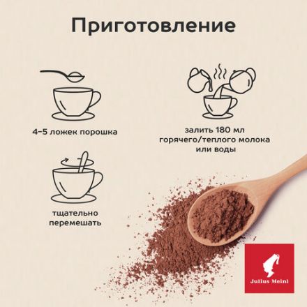 Горячий шоколад JULIUS MEINL "Trinkschokolade", банка 300 г, АВСТРИЯ, 79670 Горячий шоколад JULIUS MEINL "Trinkschokolade", банка 300 г, АВСТРИЯ, 79670