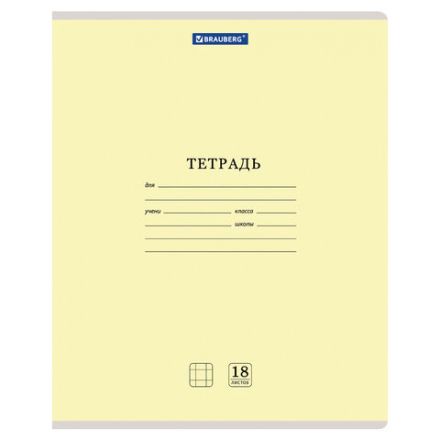 Тетрадь 18 л. BRAUBERG КЛАССИКА NEW клетка, обложка картон, ЖЕЛТАЯ, 105696 Тетрадь 18 л. BRAUBERG КЛАССИКА NEW клетка, обложка картон, ЖЕЛТАЯ, 105696