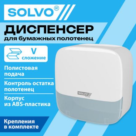 Диспенсер для полотенец SOLVO (СОЛВО), Система H3, V-сложения, белый, ABS-пластик, 701336 Диспенсер для полотенец SOLVO (СОЛВО), Система H3, V-сложения, белый, ABS-пластик, 701336
