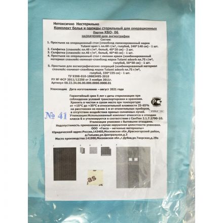 Мед.однораз. белье КБО - 06 (для ангиографии), стерил  Гекса