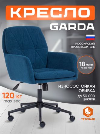 Кресло Гарда/Garda флок , синий, 32