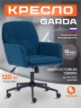 Кресло Гарда/Garda флок , синий, 32