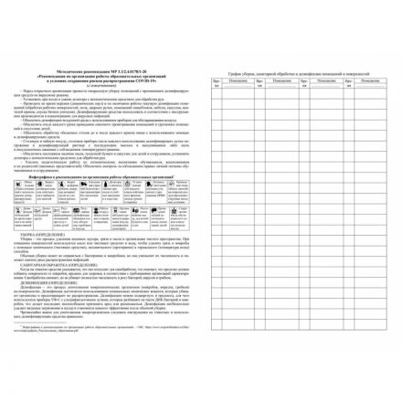 Журнал уборки,сан.обработки и дезинфекции помещен/поверхност А4,24л,2шт/уп Журнал уборки,сан.обработки и дезинфекции помещен/поверхност А4,24л,2шт/уп