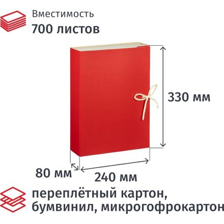 Короб архивный складной Выбор есть 80 мм бумвин, 2 завязки, цвет: красный