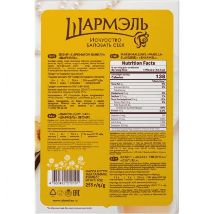 Зефир Шармэль Ванильный 255г