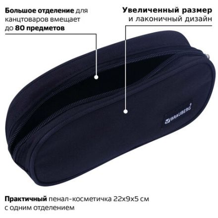 Пенал-косметичка BRAUBERG овальный, полиэстер, "Black", 22х9х5 см, 229271 Пенал-косметичка BRAUBERG овальный, полиэстер, "Black", 22х9х5 см, 229271