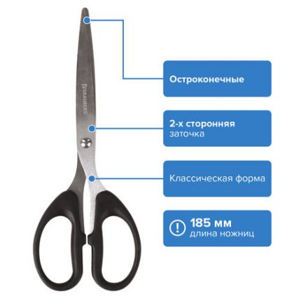 Ножницы BRAUBERG "Classic", 185 мм, чёрные, классической формы, 2-х сторонняя заточка, 230934