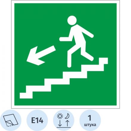 E14 Направление к эвакуационному выходу по лестнице вниз, левосторонний (пленка ПВХ, ф/л, 200х200) E14 Направление к эвакуационному выходу по лестнице вниз, левосторонний (пленка ПВХ, ф/л, 200х200)