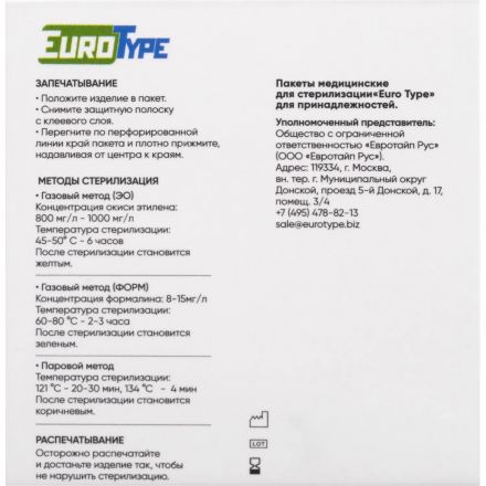 Пакет для стерилизации комби.самокл. 190 х 360 мм уп/200шт EuroType Пакет для стерилизации комби.самокл. 190 х 360 мм уп/200шт EuroType