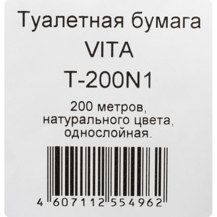 Бумага туалетная д/дисп 1сл сер макул втул 200м 12рул/уп 200N1 Бумага туалетная д/дисп 1сл сер макул втул 200м 12рул/уп 200N1