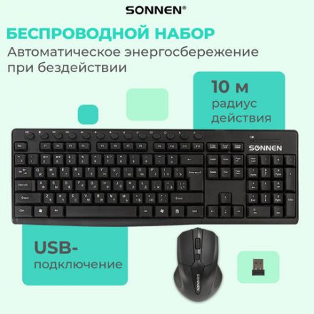 Набор беспроводной SONNEN K-648, клавиатура 117 клавиш, мышь 4 кнопки 1600 dpi, черный, 513208