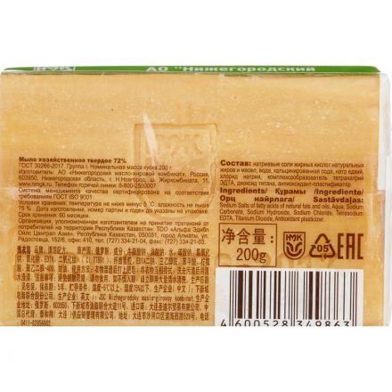 Мыло хозяйственное 72% 200 г (НМЖК) Мыло хозяйственное 72% 200 г (НМЖК)