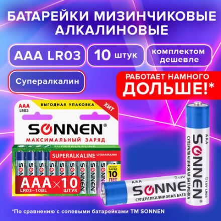Батарейки КОМПЛЕКТ 10 шт., SONNEN Super Alkaline, AAA (LR03, 24А), алкалиновые, мизинчиковые, короб, 454232 Батарейки КОМПЛЕКТ 10 шт., SONNEN Super Alkaline, AAA (LR03, 24А), алкалиновые, мизинчиковые, короб, 454232