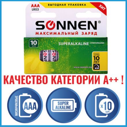 Батарейки КОМПЛЕКТ 10 шт., SONNEN Super Alkaline, AAA (LR03, 24А), алкалиновые, мизинчиковые, короб, 454232 Батарейки КОМПЛЕКТ 10 шт., SONNEN Super Alkaline, AAA (LR03, 24А), алкалиновые, мизинчиковые, короб, 454232