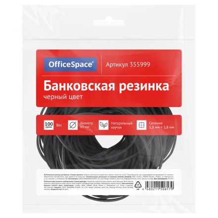 Банковская резинка 100г OfficeSpace, диаметр 60мм, черный, опп пакет с европодвесом Банковская резинка 100г OfficeSpace, диаметр 60мм, черный, опп пакет с европодвесом
