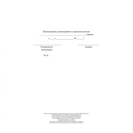 Журнал учета расхода продукции,ТМЦ в местах хранения КЖ-1690 Журнал учета расхода продукции,ТМЦ в местах хранения КЖ-1690