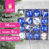 Шары ёлочные 16 шт., 6 см, "Русская Зима", пластик, цвет: синий/белый, ЗОЛОТАЯ СКАЗКА, 591985 Шары ёлочные 16 шт., 6 см, "Русская Зима", пластик, цвет: синий/белый, ЗОЛОТАЯ СКАЗКА, 591985