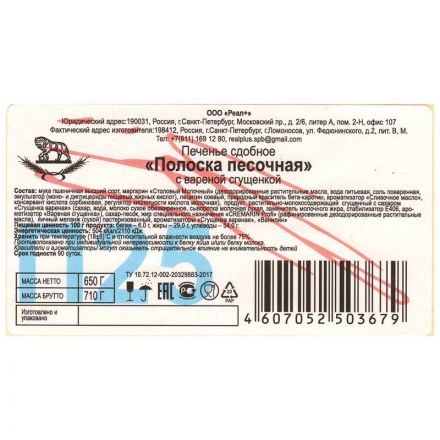 Печенье сдобное Полоска 650г, Северная Столица Печенье сдобное Полоска 650г, Северная Столица