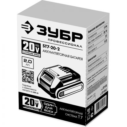 Аккумулятор ЗУБР Профессионал 20В, Li-Ion, 2.0Ач, тип T7, ST7-20-2 Аккумулятор ЗУБР Профессионал 20В, Li-Ion, 2.0Ач, тип T7, ST7-20-2