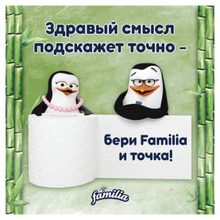 Бумага туалетная бытовая, спайка 8 шт., 3-слойная (8х16,7 м), FAMILIA TRIO Natural, белая, 5080971