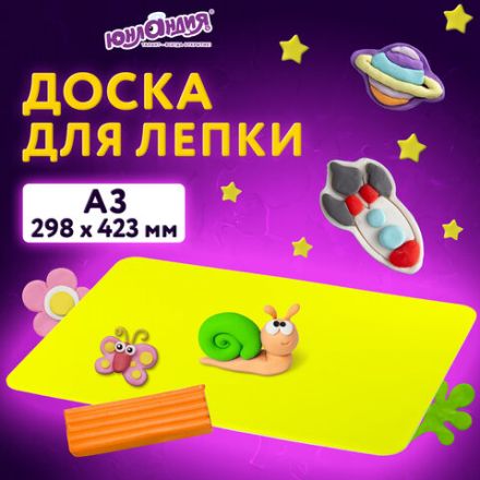 Доска для лепки А3, 298х423 мм, ЮНЛАНДИЯ, желтая, 227810 Доска для лепки А3, 298х423 мм, ЮНЛАНДИЯ, желтая, 227810