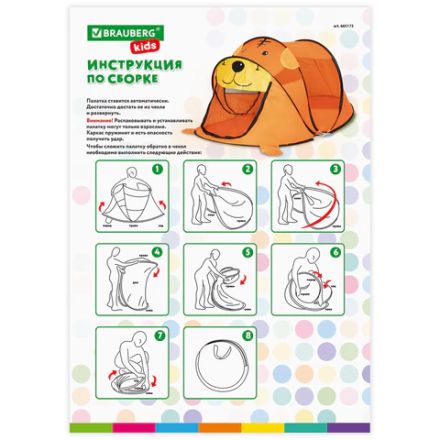 Детская игровая палатка, 80x100x183 см, МЕДВЕЖОНОК, BRAUBERG KIDS, 665173 Детская игровая палатка, 80x100x183 см, МЕДВЕЖОНОК, BRAUBERG KIDS, 665173