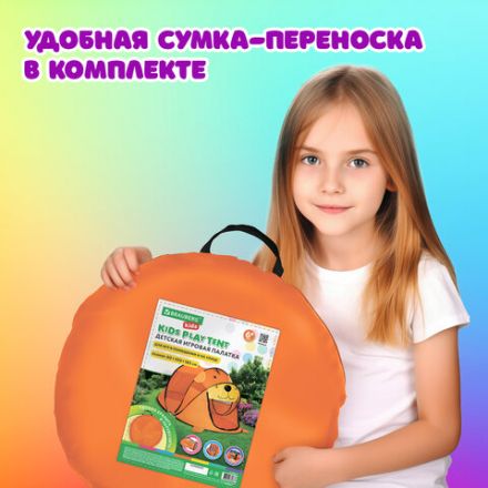Детская игровая палатка, 80x100x183 см, МЕДВЕЖОНОК, BRAUBERG KIDS, 665173 Детская игровая палатка, 80x100x183 см, МЕДВЕЖОНОК, BRAUBERG KIDS, 665173