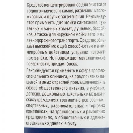 Средство для очистки и дезинфекции сантехники и кафельной плитки Мегасан 1 л (концентрат)