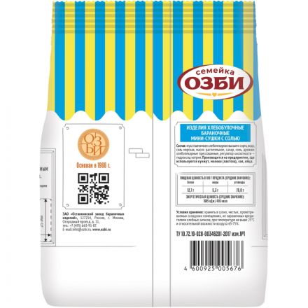 Сушки Мини-сушки с солью  Семейка ОЗБИ  150 г. , 308