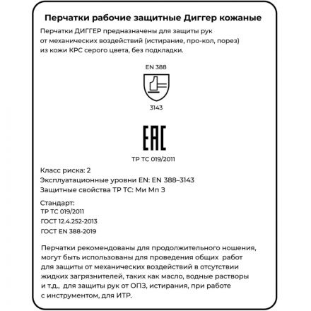 Перчатки защитные ДИГГЕР кожаные (Размер 10,5) Перчатки защитные ДИГГЕР кожаные (Размер 10,5)