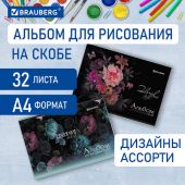 Альбом для рисования А4 32 л., скоба, обложка картон, BRAUBERG, 203х288 мм, "Цветы" (2 вида), 106697 Альбом для рисования А4 32 л., скоба, обложка картон, BRAUBERG, 203х288 мм, "Цветы" (2 вида), 106697