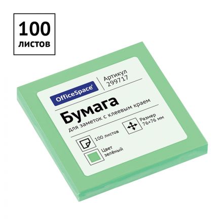 Самоклеящийся блок OfficeSpace 76*76мм, 100л., зеленая пастель Самоклеящийся блок OfficeSpace 76*76мм, 100л., зеленая пастель