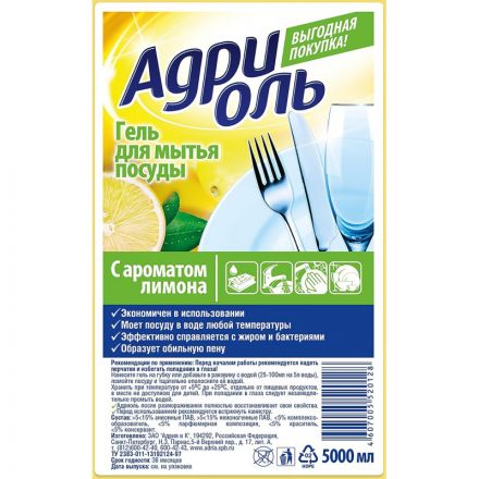 Средство для мытья посуды Адриоль гель с ароматом лимона 5л Средство для мытья посуды Адриоль гель с ароматом лимона 5л